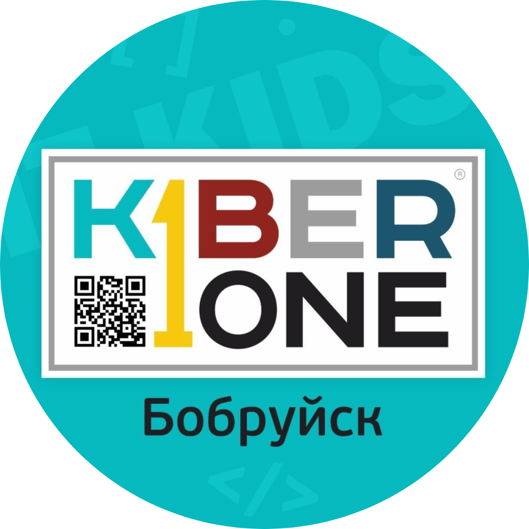 Абонемент на курсы программирования для детей за 68р в "KIBERone" в Бобруйске